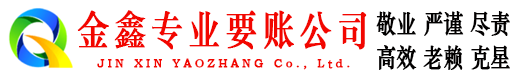志丹收债公司